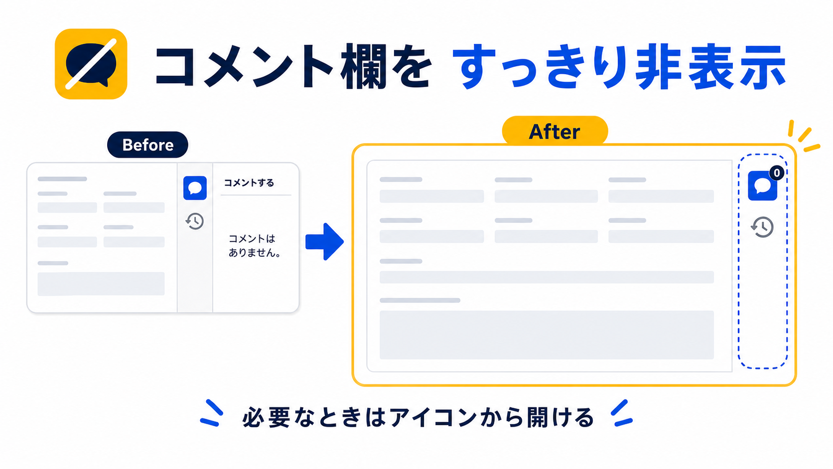 コメント欄非表示プラグインの機能イメージ